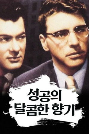 성공의 달콤한 향기