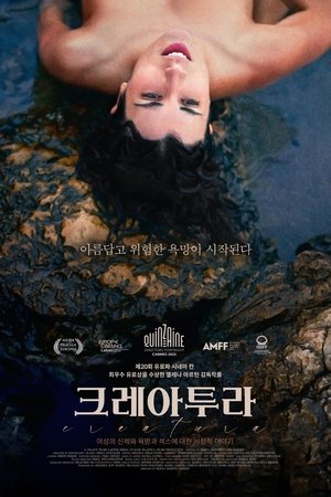 크레아투라