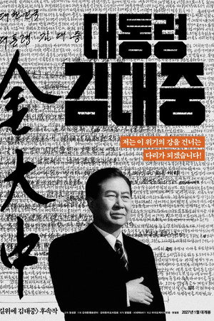 대통령 김대중