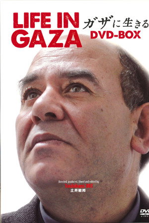 Life in Gaza poster