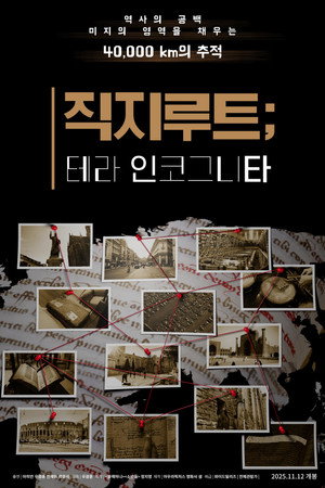 Jikji Route; Terra Incognita poster