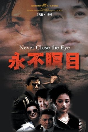 Never Close the Eye