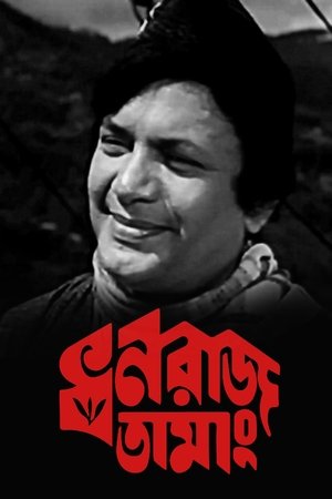Dhanraj Tamang