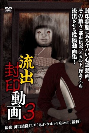 Ryūshutsu Fūin Dōga 3