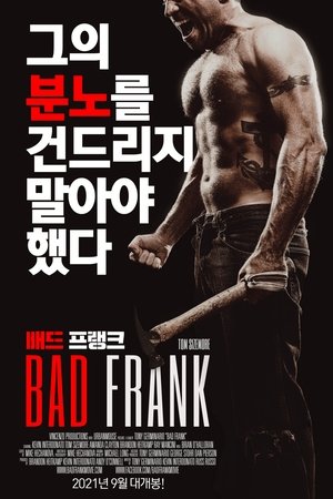 배드 프랭크