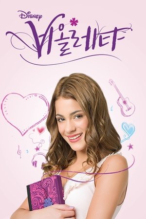 비올레타