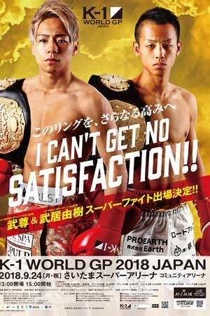K-1 WORLD GP 2018 JAPAN ～初代クルーザー級王座決定トーナメント～