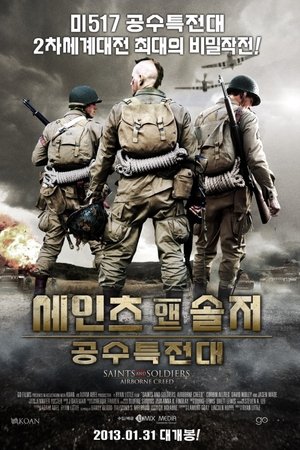 세인츠 앤 솔저: 공수특전대