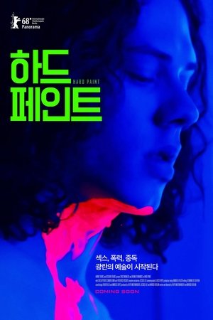 하드 페인트