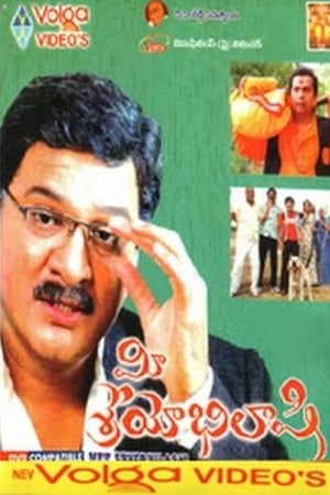 Mee Sreyobhilashi