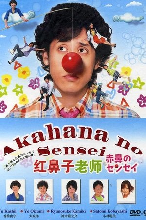 Akahana no Sensei
