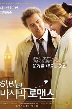 하비의 마지막 로맨스