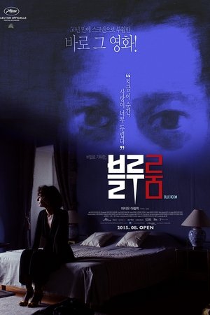 블루룸