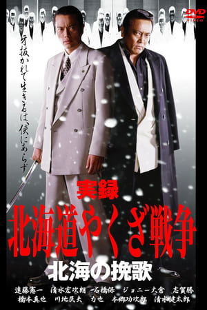Hokkaido Yakuza War: Elegy of the North Sea