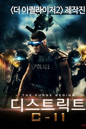 디스트릭트 C-11