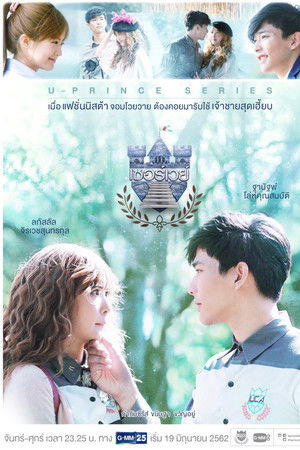 U-Prince: The Badly Politics