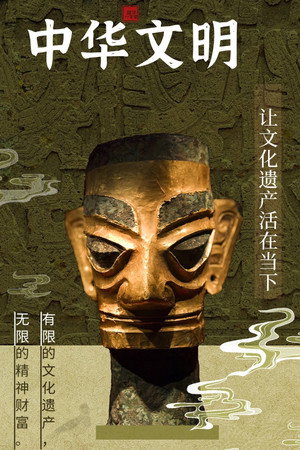 中华文明