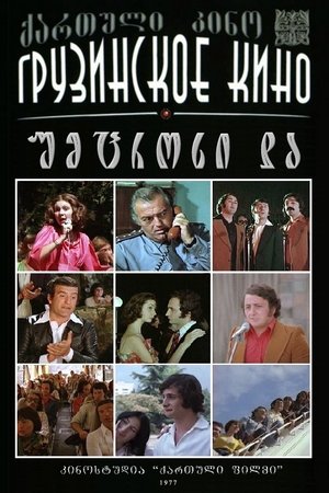 უმცროსი და