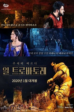 일 트로바토레