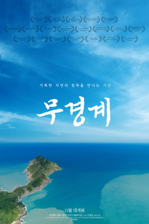 No Boundaries poster
