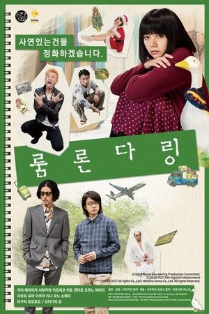 룸론다링