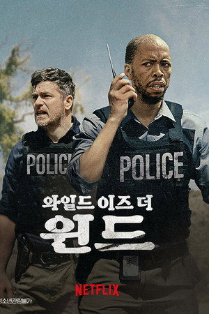 와일드 이즈 더 윈드
