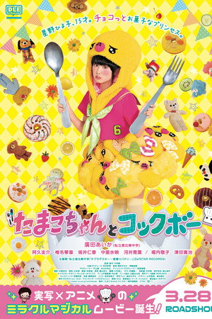 Tamako chan and Kokkubo poster