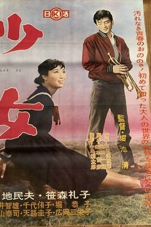 Shōjo