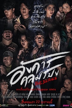 Angkhan Khlumpong The Series