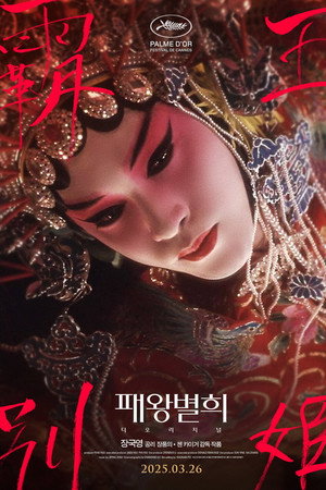 패왕별희