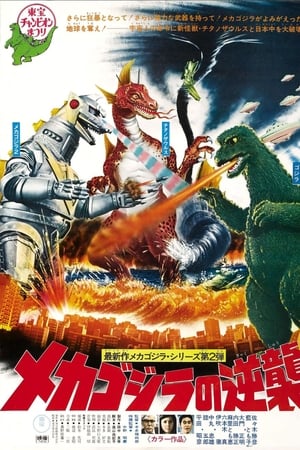Imagen Godzilla: Terror of Mechagodzilla