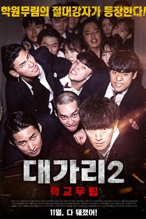 JalshaMoviez The Dominator 2 – School Martial Art Master 2019 Hindi+Korean Full Movie WEB-DL 480p 720p 1080p Download