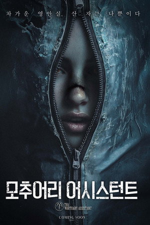 모추어리 어시스턴트