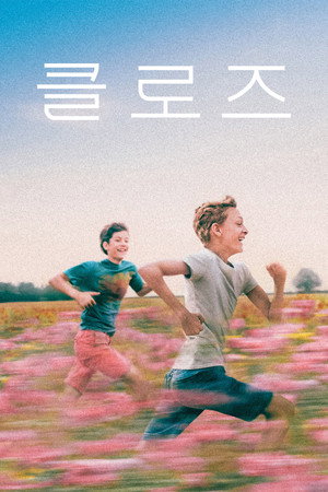 클로즈