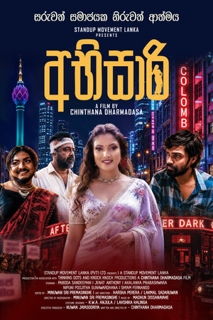 අභිසාරි අභිසාරි