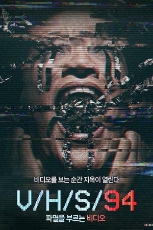 V/H/S/94: 파멸을 부르는 비디오