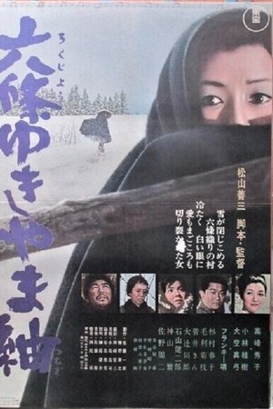 Rokujō yukiyama tsumugi