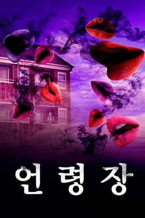 언령장