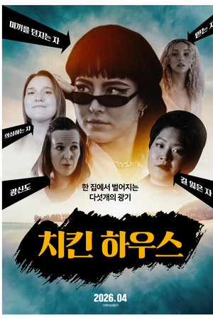 치킨 하우스