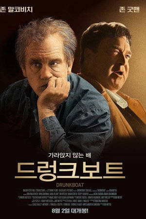 드렁크보트