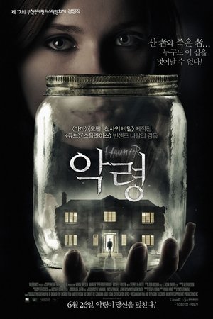 악령