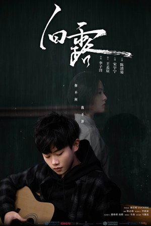 White Dew poster
