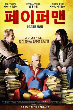 페이퍼맨