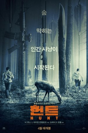 헌트