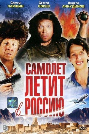 Plane's-Flying-to-Russia-(1994)