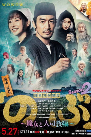 The Witch and the Archbishop