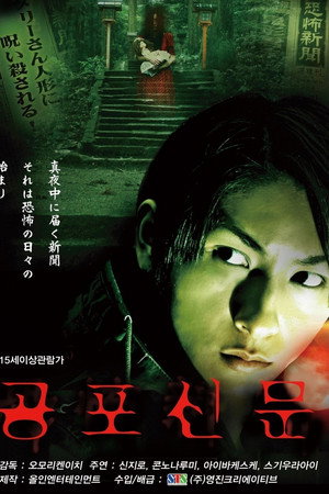 Scary Newspaper poster