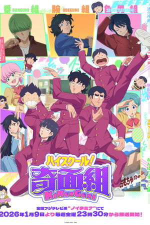 High School! Kimengumi