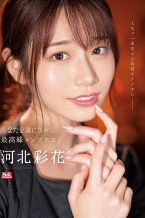 The Highest Men’s Beauty Salon That Will Make You Captivated Ayaka Kawakita