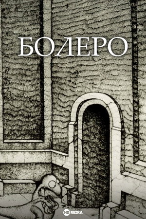 Bolero poster